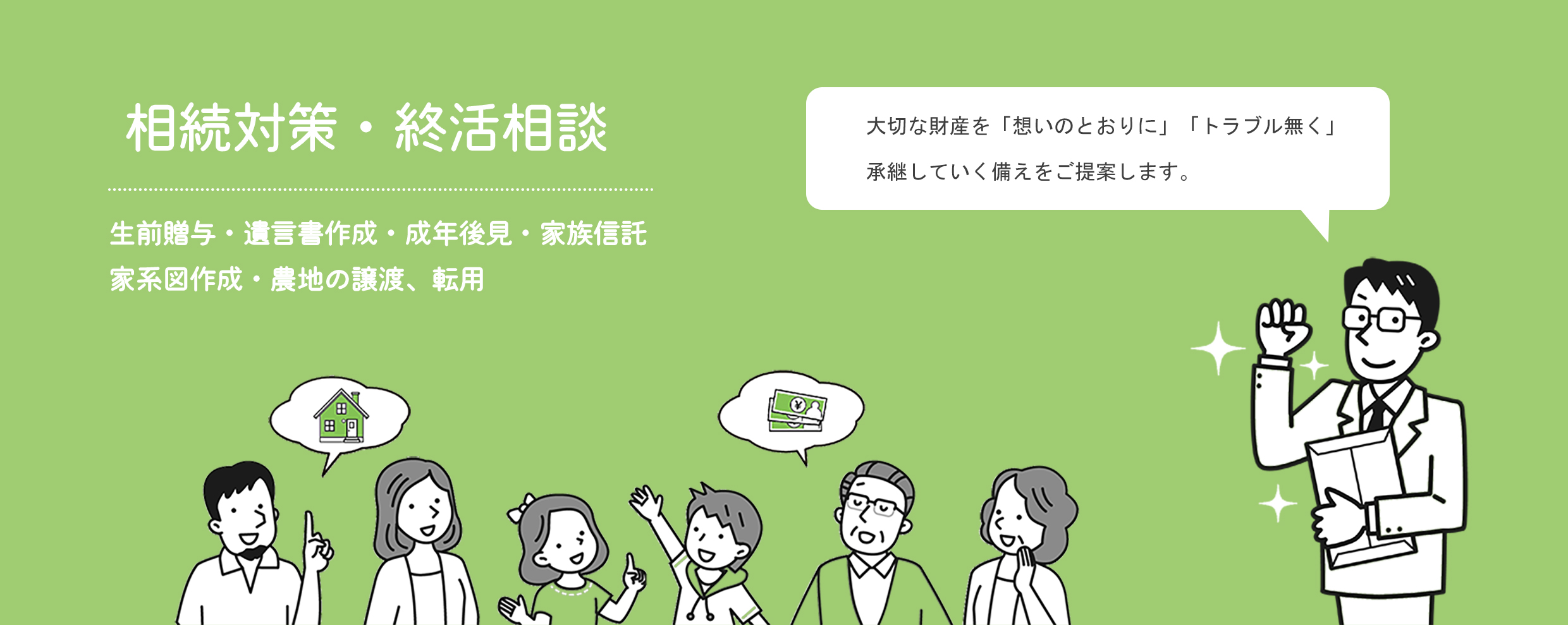 個別ページ　相続サポート1